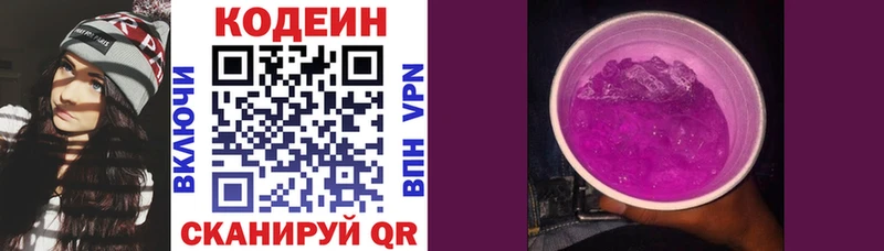 Кодеин напиток Lean (лин)  кракен зеркало  Кирсанов 
